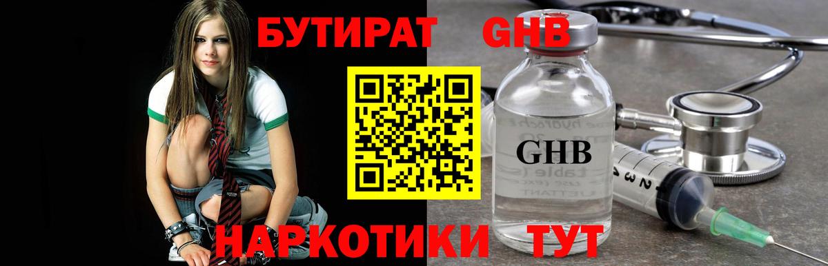 БУТИРАТ 99% Урус-Мартан