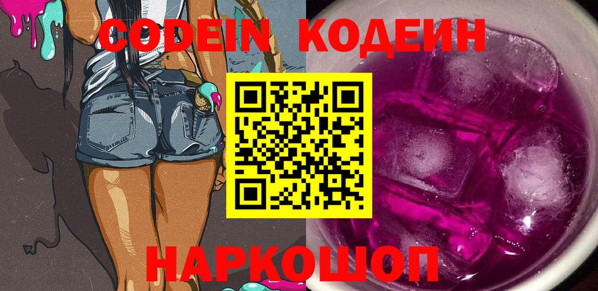 Урус-Мартан  Codein напиток Lean (лин)  Вход с VPN  Кодеин Purple Drank 