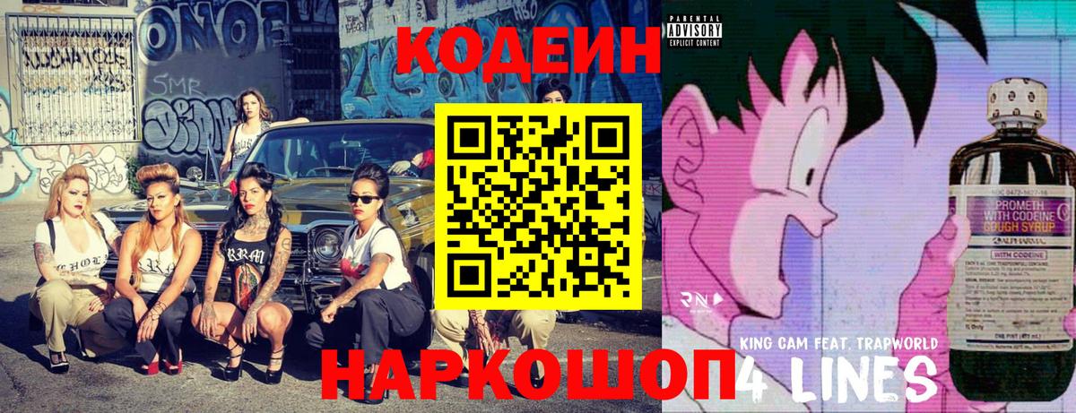 Кодеин напиток Lean (лин) Урус-Мартан