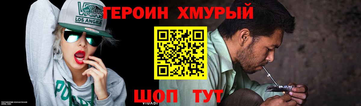ГЕРОИН хмурый  Вход с VPN  Урус-Мартан 