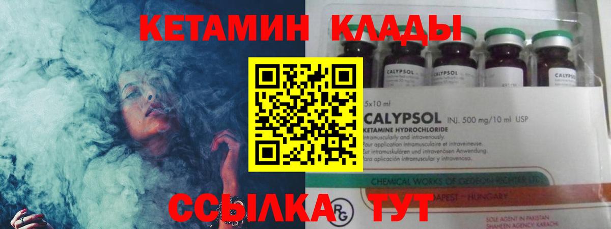КЕТАМИН ketamine Урус-Мартан
