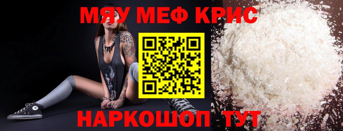Меф мяу мяу мука Урус-Мартан