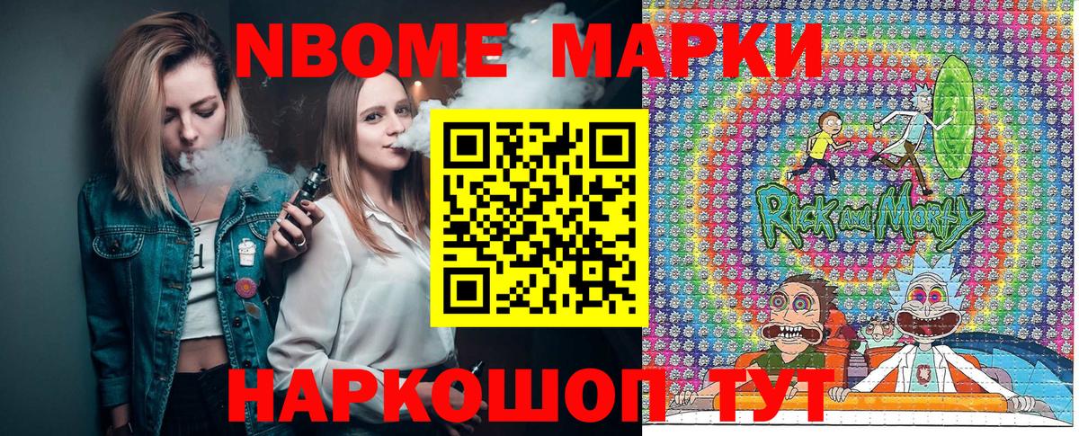 Марки N-bome  Вход с VPN  как найти закладки  Наркотические марки 1,8мг  Урус-Мартан 